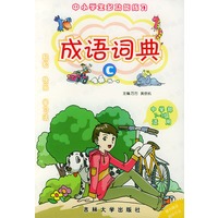 中小学生多功能练习成语词典C(附趣味作业)