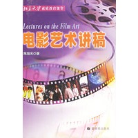 电影艺术讲稿
