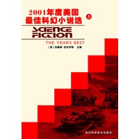2001年度美国最佳科幻小说选（上、下册）