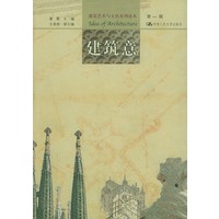 建筑意(第一辑)