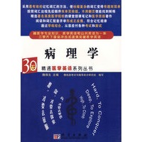 病理学/30天精通医学英语系列丛书