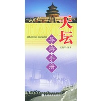 天坛导游手册