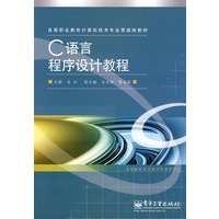 C语言程序设计教程