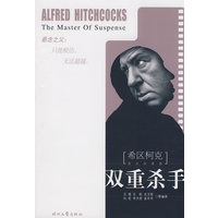 《希区柯克悬念故事集》-双重杀手