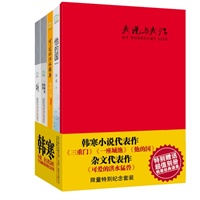 韩寒畅销精选集（他的国+一座城池+三重门+可爱的洪水猛兽）（全四册）赠送笔记本“我说与我活”，收录韩寒精彩文字）