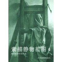 素描静物范图 6