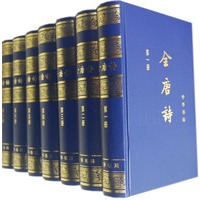 全唐诗（增订本全十五册）