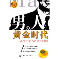 男人的黄金时代
