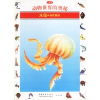 动物世界的奥秘(35册)