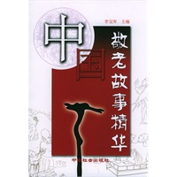 中国敬老故事精华