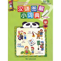 汉语图解小词典（豪萨语版）