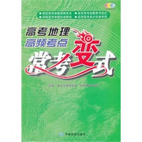 高考地理高频考点常考变式