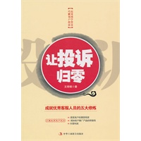 让投诉归零