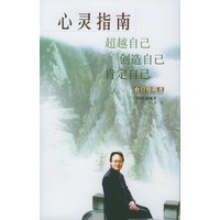 心灵指南