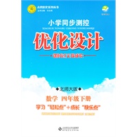数学四年级下册：北师大版（2011年12月印刷）（含检测）小学同步测控优化设计