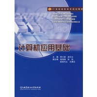 计算机应用基础(高职)