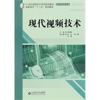 现代视频技术