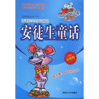 奥克曼新课标学生阅读精品：安徒生童话（最新版）