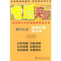 高中化学（物质的量 热化学）——专题突破丛书