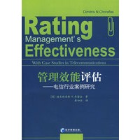 管理效能评估