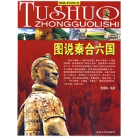 图主秦合六国——图说中国历史