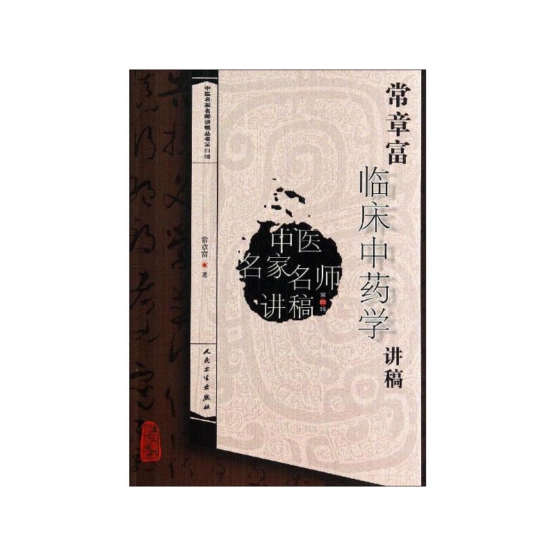 {关于中药的演讲稿}.