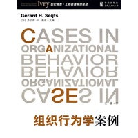 组织行为学案例 （工商管理案例系列丛书）