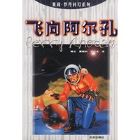 佩利·罗丹科幻系列：飞向阿尔孔