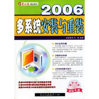 2006多系统安装与重装（附盘）