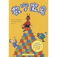 数字魔鬼
