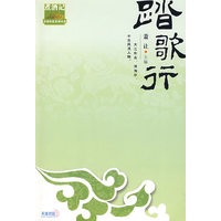 踏歌行