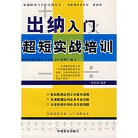 出纳入门短期实战培训