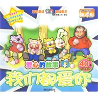 爱心的故事：我们都爱你