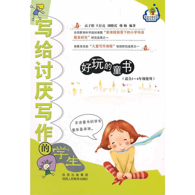 www.shanpow.com_适合教师看的书。