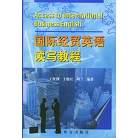 国际经贸英语读写教程（英汉对照）