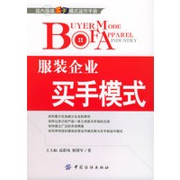 服装企业买手模式