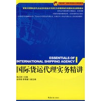 《国际货运代理实务精讲》