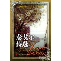 泰戈尔诗选——世界文学名著宝库