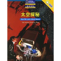 太空探秘——国家地理学生主题阅读训练丛书·中文版