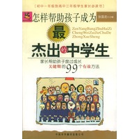 怎样帮助孩子成为最杰出的中学生