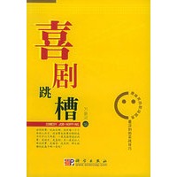 喜剧跳槽