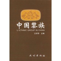 中国黎族