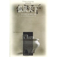 纵议天下：经济讲演录