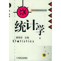 统计学——普通高等教育规划教材