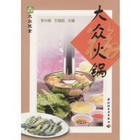 大众火锅
