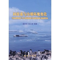 同位素与全球环境变化