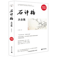 超值金版-石评梅大全集