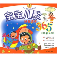 宝宝儿歌365（大班下5-6岁）（拼音读本）——千千龙幼儿教学系列