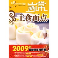大师教你学做家常菜~~家常主食面点