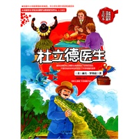 世界科普文学经典美绘本 杜立德医生